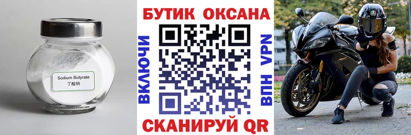 БУТИРАТ оксибутират  Дагестанские Огни 