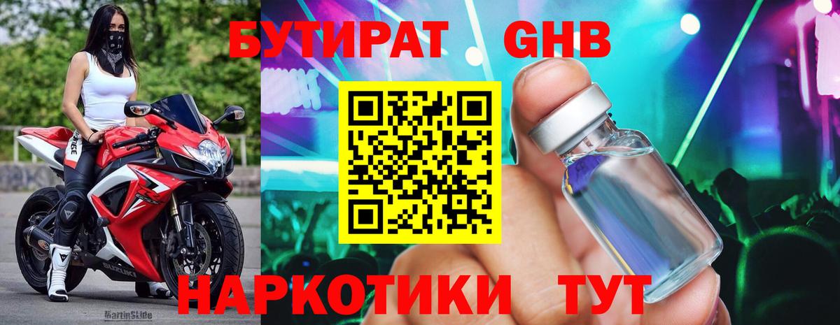 БУТИРАТ  Вход с VPN  Дагестанские Огни  Бутират Butirat 