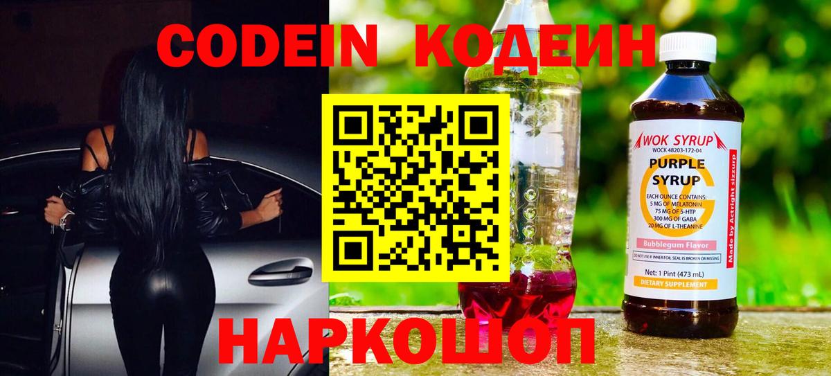 Дагестанские Огни  Кодеин Purple Drank  Вход с VPN 