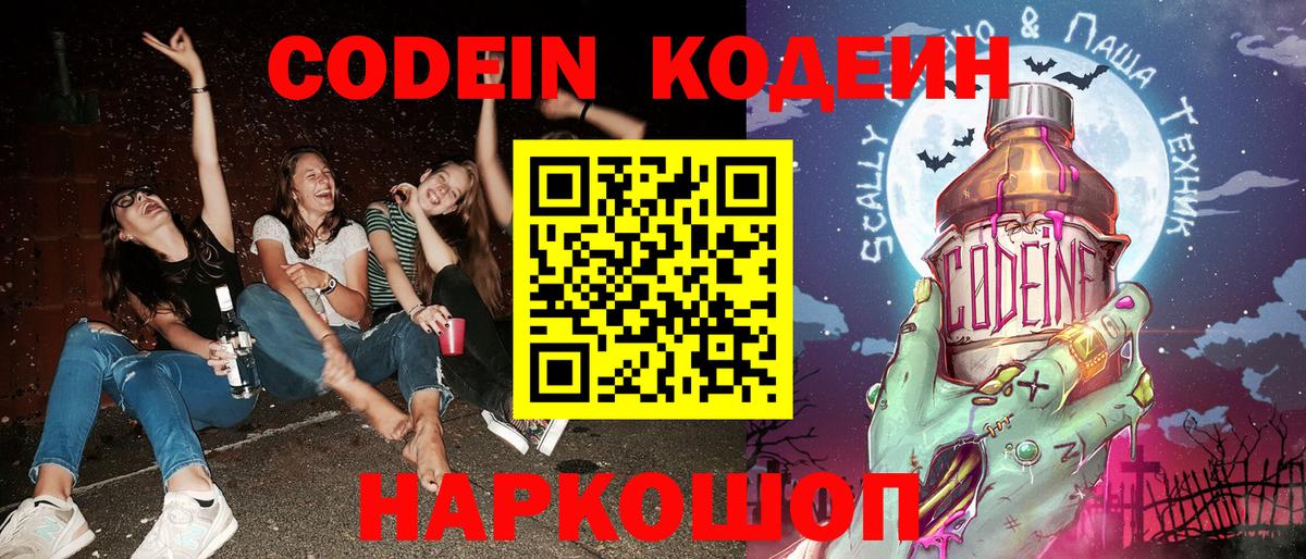 Кодеин напиток Lean (лин) Дагестанские Огни