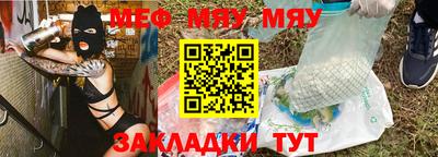 мяу мяу кристалл Гусиноозёрск